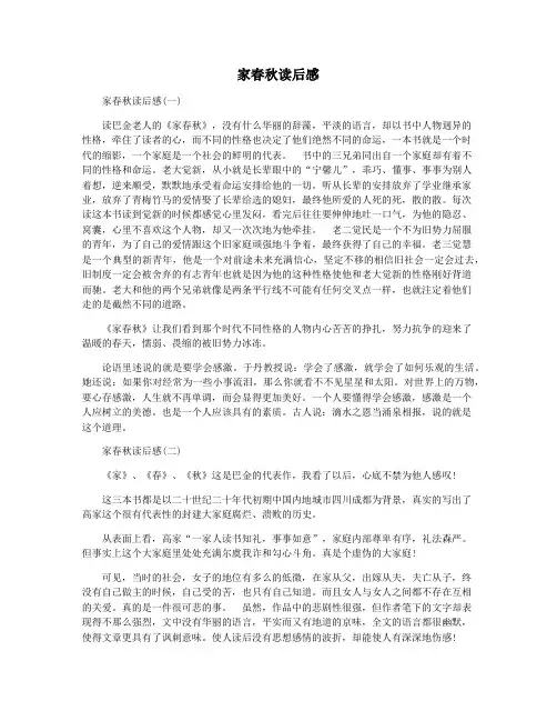 家春秋读后感