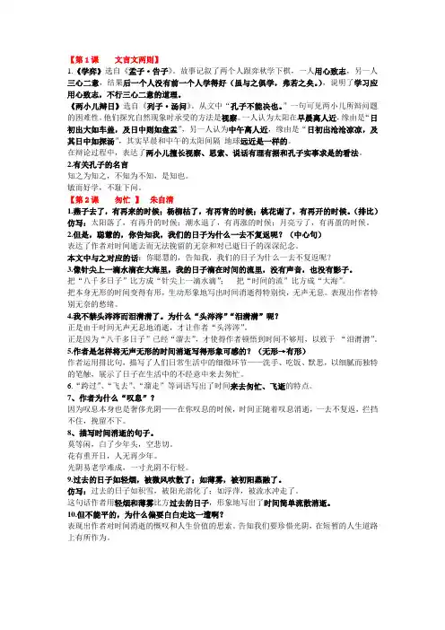 人教版小学语文六年级下册重点课文复习知识点(重点)