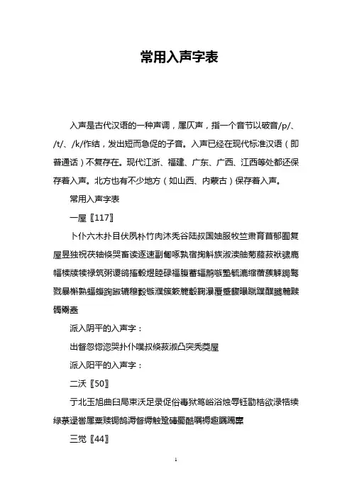 常用入声字表