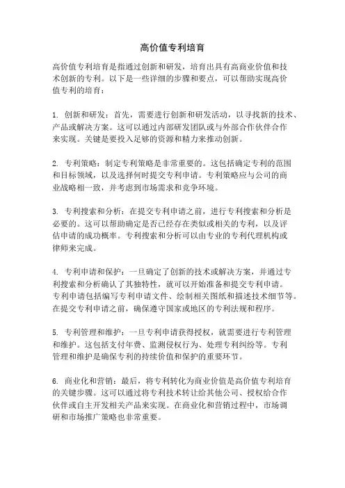 高价值专利培育