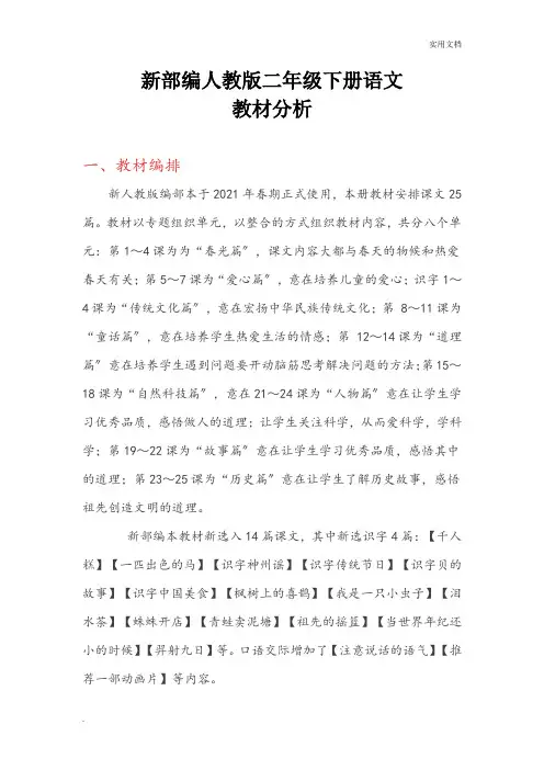 部编版二年级下册语文教材分析