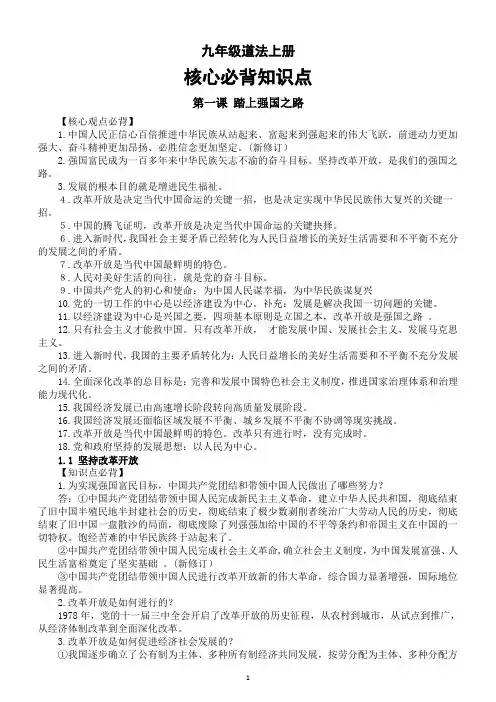 初中道德与法治部编版九年级上册核心必背知识点(第1—3课)