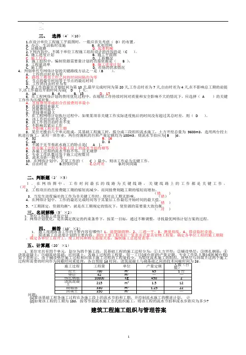 建筑工程施工组织与管理试卷及答案