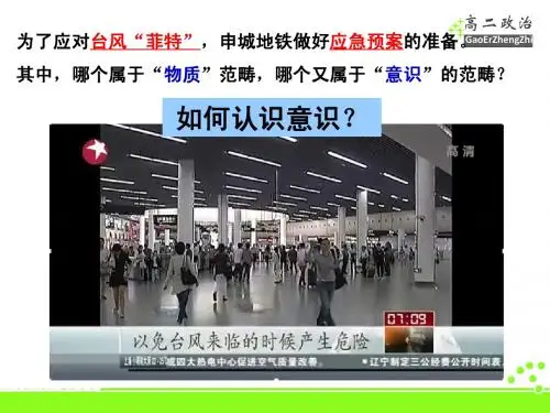 政治高二必修4第二单元探索世界与追求真理(意识的本质)人教课标版赖德杰