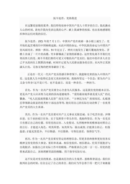 抚今追昔,党助我进