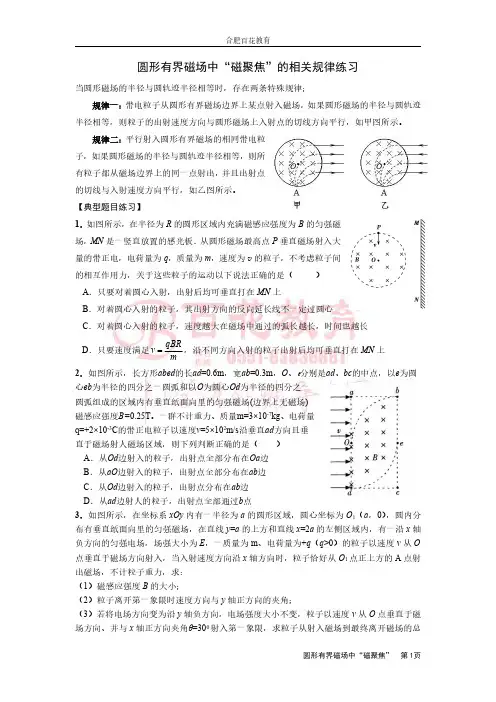 圆形有界磁场中“磁聚焦”规律(有答案)