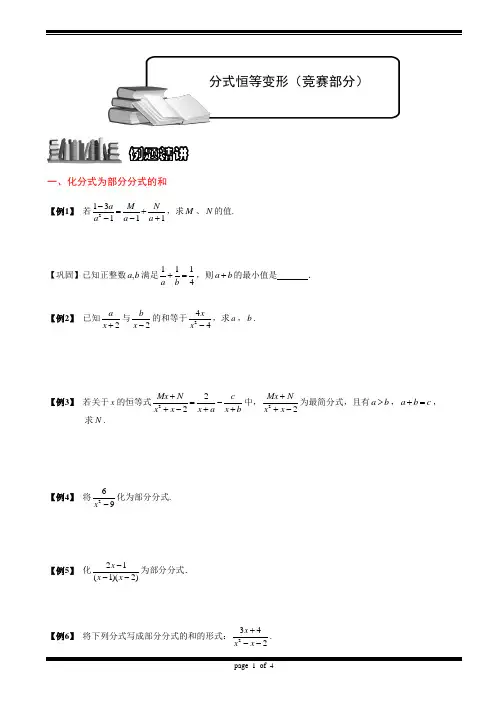 分式的恒等变形习题