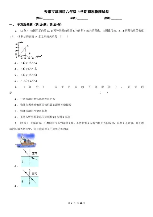 天津市津南区八年级上学期期末物理试卷