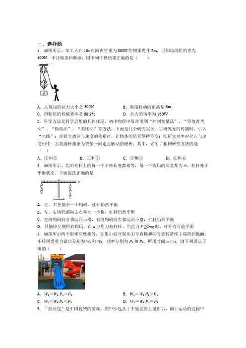 (人教版)济南市初中物理八年级下册期末测试卷(答案解析)