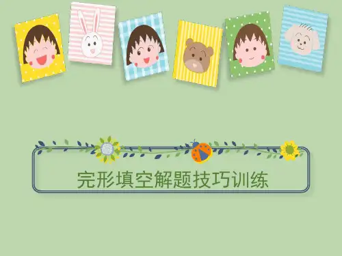 高考英语复习完形填空方法与技巧讲解课件
