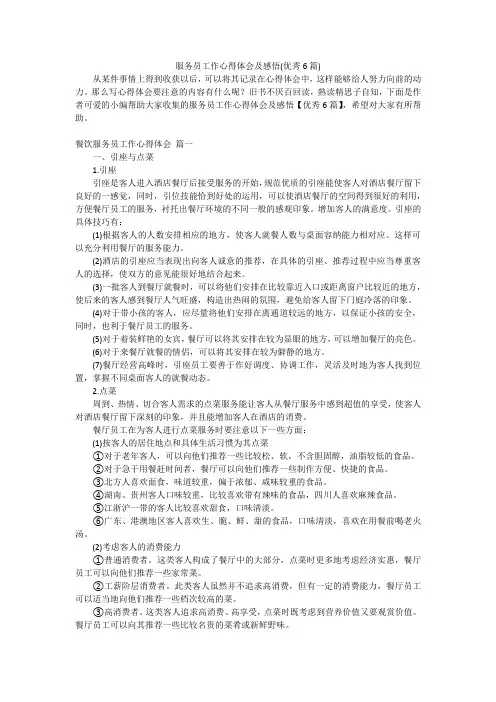 服务员工作心得体会及感悟(优秀6篇)