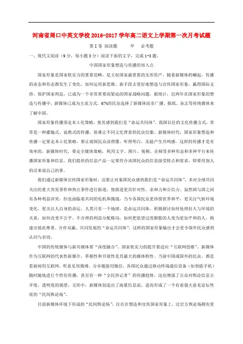 河南省周口中英文学校高二语文上学期第一次月考试题