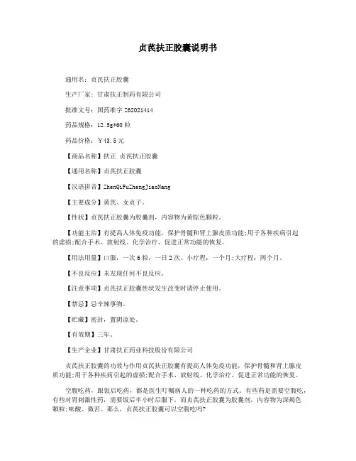 贞芪扶正胶囊说明书