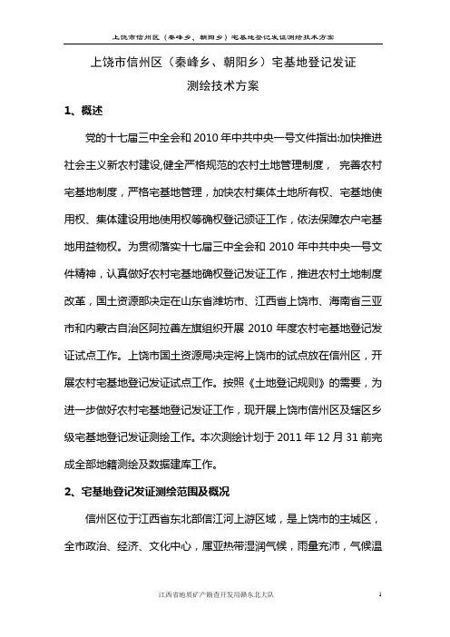 测绘工作技术方案