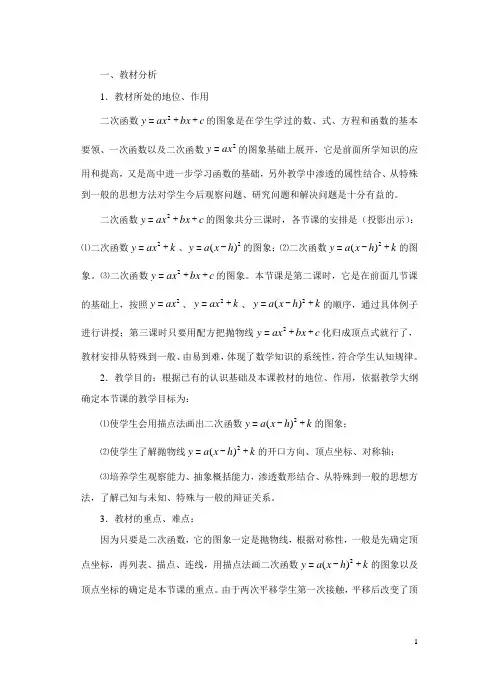 二次函数的图象说课稿