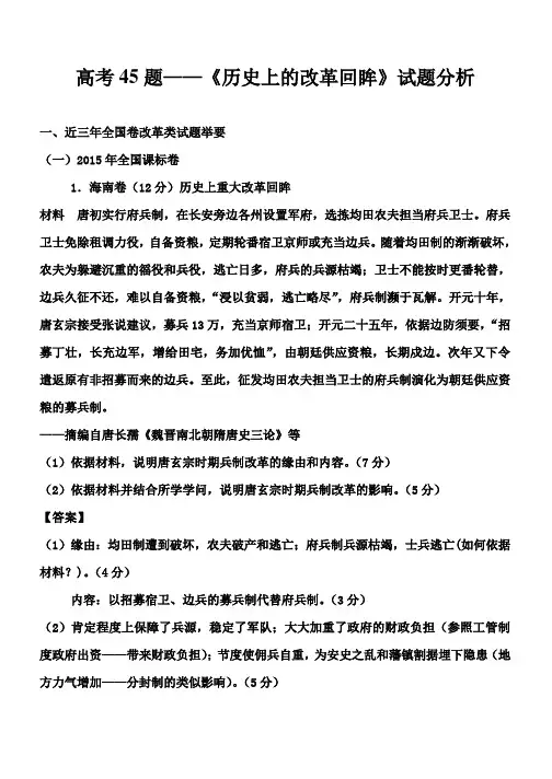 高考题--历史上的改革回眸