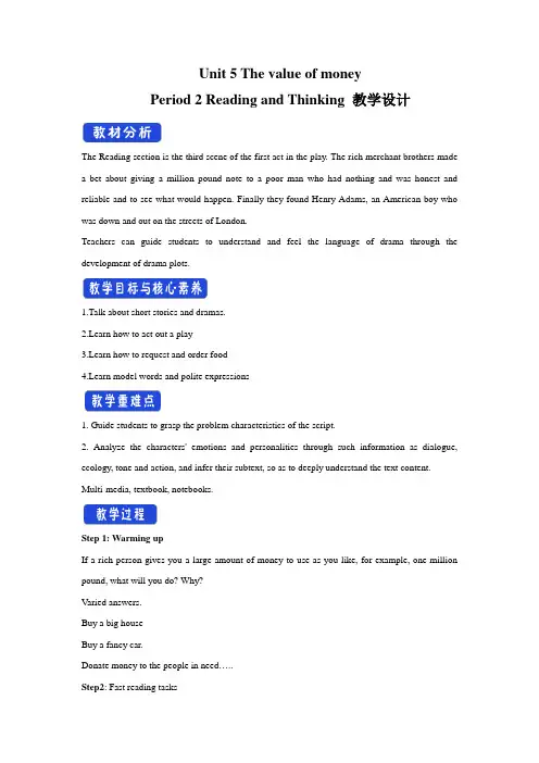 【新教材】5.2 Reading and Thinking 教学设计-人教版高中英语必修第三册