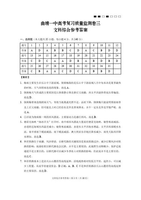 2021年12月云南曲靖一中2022届高三上学期高考复习质量监测卷(三)文科综合试卷参考答案