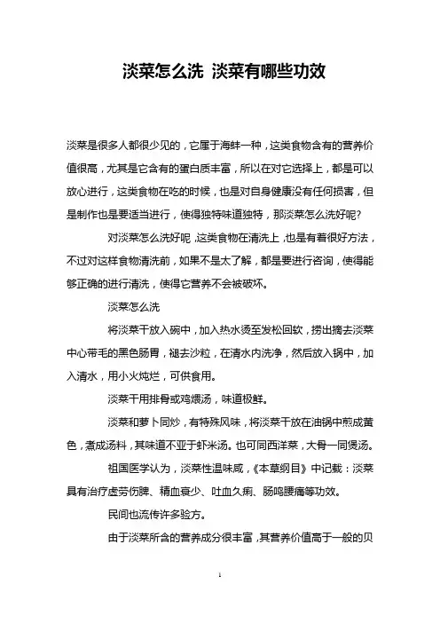 淡菜怎么洗 淡菜有哪些功效