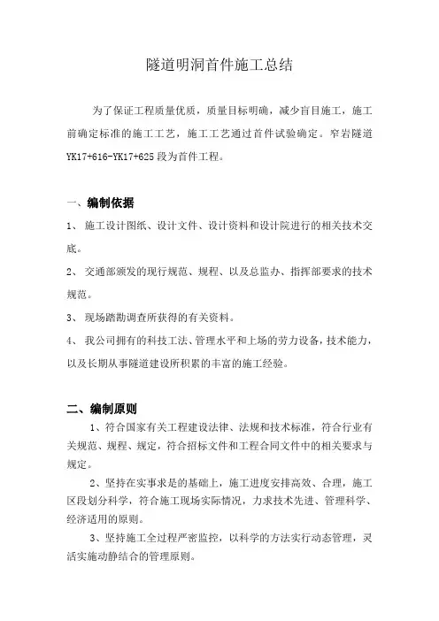 隧道明洞首件施工总结