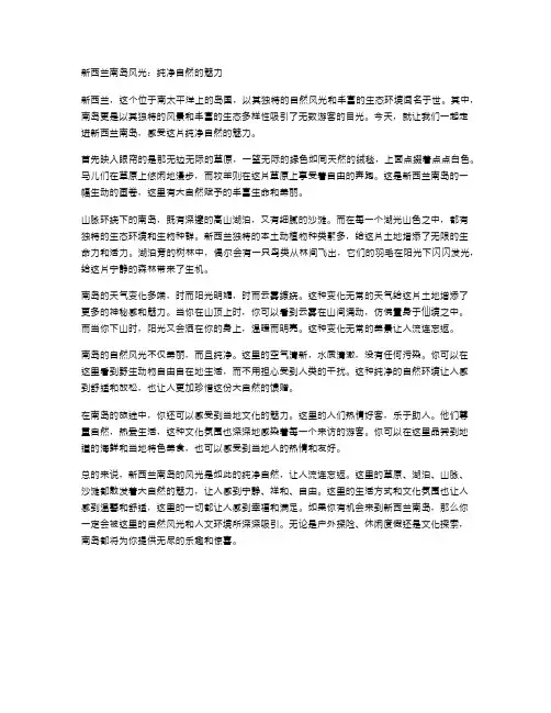 新西兰南岛风光：纯净自然的魅力