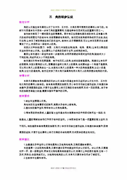 最新人教版小学二年级上册数学精品教案第三单元概述和课时安排