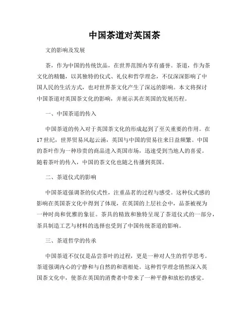 中国茶道对英国茶