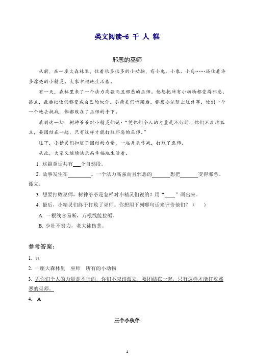 【最新】部编版二年级下册语文课时训练-类文阅读-6 千人糕(含答案)
