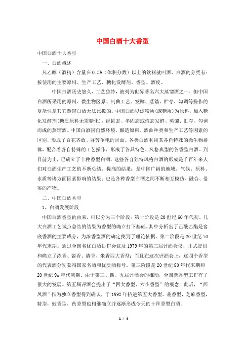 中国白酒十大香型