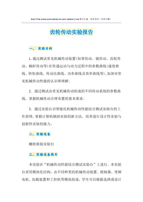 齿轮传动实验报告
