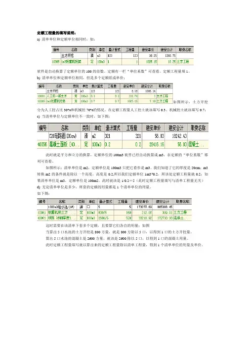 易投软件定额工程量填写说明