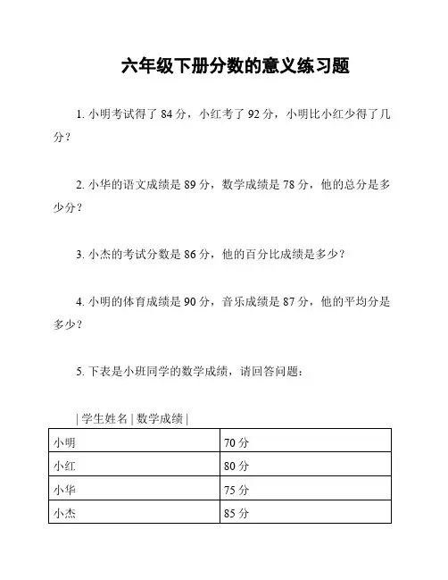 六年级下册分数的意义练习题