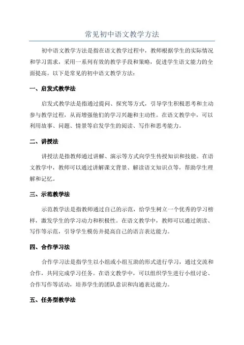 常见初中语文教学方法