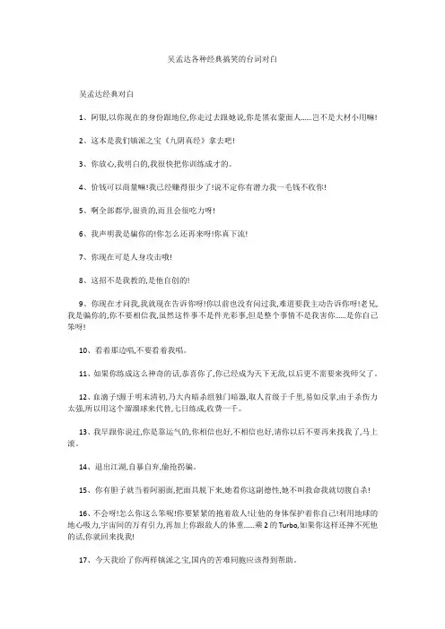 吴孟达各种经典搞笑的台词对白 