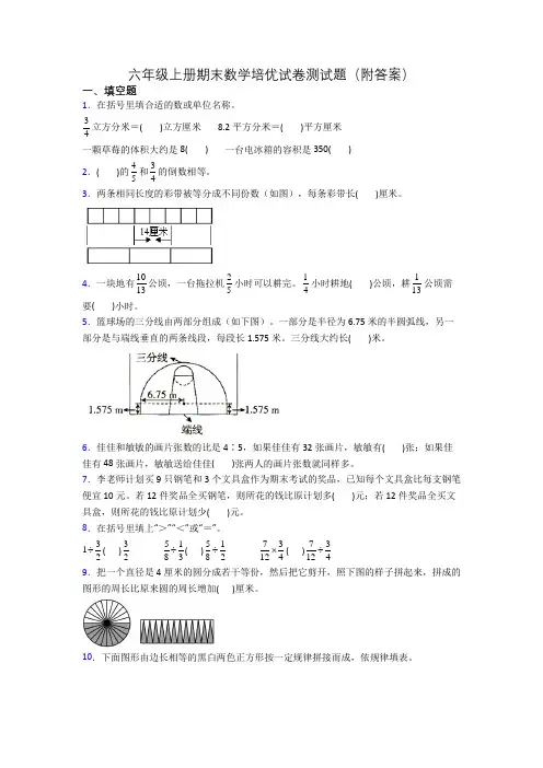 六年级上册期末数学培优试卷测试题(附答案)