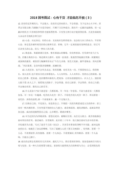 2018国考面试：心有干货 才能临危不惧(3)