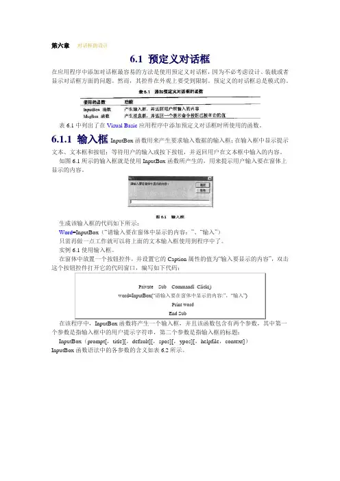 第六章 vb6.0对话框的设计