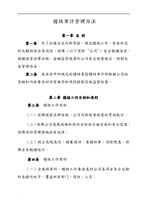 稽核管理办法