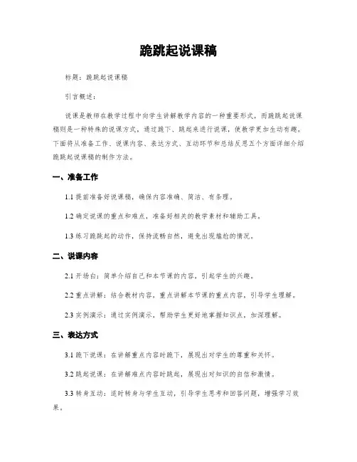 跪跳起说课稿
