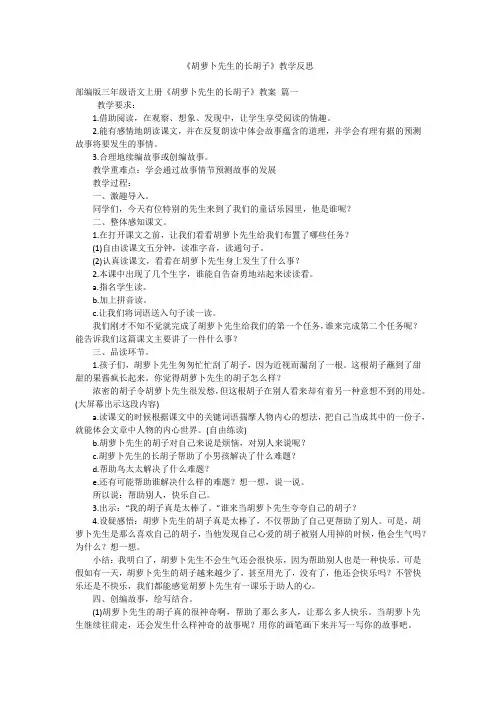 《胡萝卜先生的长胡子》教学反思