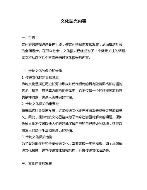 文化振兴内容