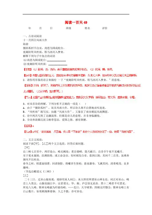 中考语文阅读理解专题训练一百天【49】(含答案解析)