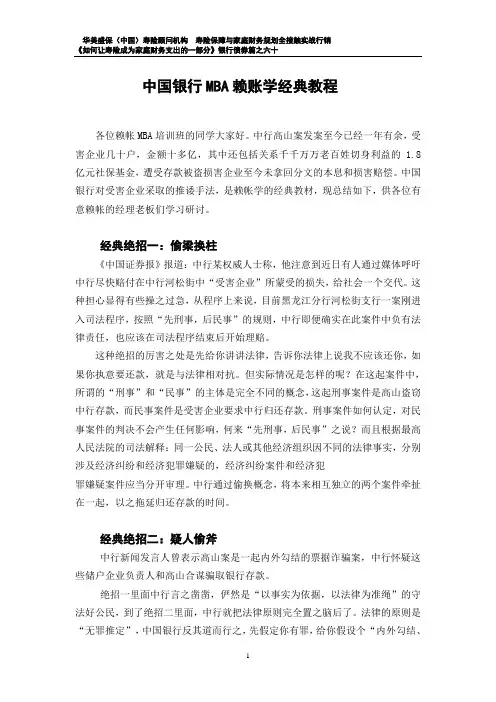 60。中国银行MBA赖账学经典教程