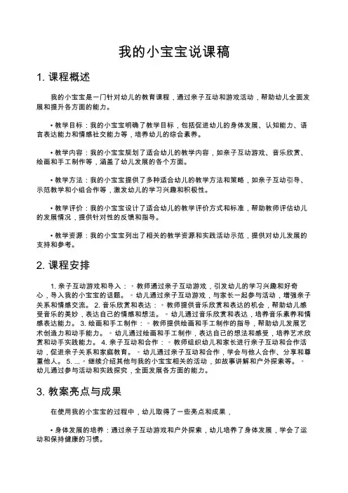 我的小宝宝说课稿