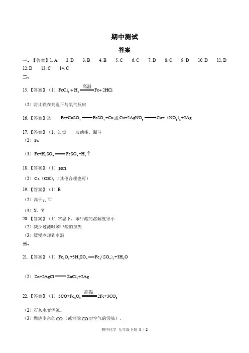 (人教版)初中化学九下 期中测试02-答案