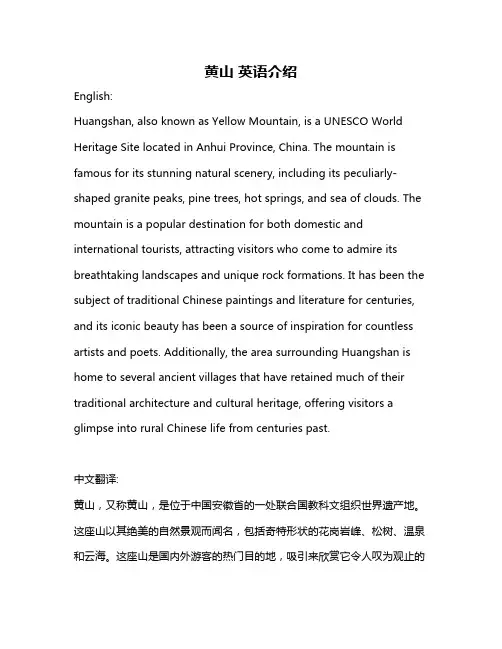 黄山 英语介绍