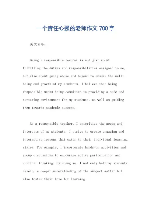 一个责任心强的老师作文700字