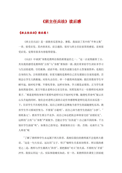《班主任兵法》读后感