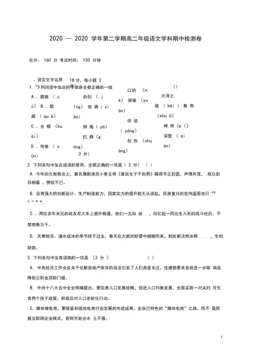 江苏省无锡市2020高二语文下学期期中试题