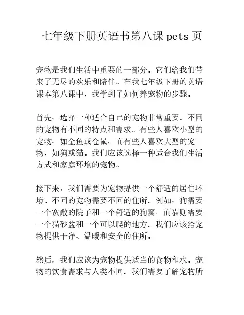 七年级下册英语书第八课pets页